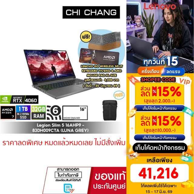 โน๊ตบุ๊คเกมมิ่ง LENOVO NOTEBOOK GAMING Legion Slim 5 16AHP9 - 83DH009CTA/Ryzen 7 8845HS/RTX4060
