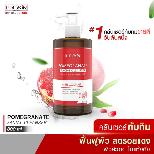 🔥ส่งฟรี พร้อมส่ง🔥 LUR SKIN POMEGRANATE FACIAL CLEANSER 300 ml คลีนเซอร์ทับทิม เจลล้างหน้าทับทิม ฟื้นฟูผิว ลดรอยแดง ผิวสะอาด ไม่แห้งตึง