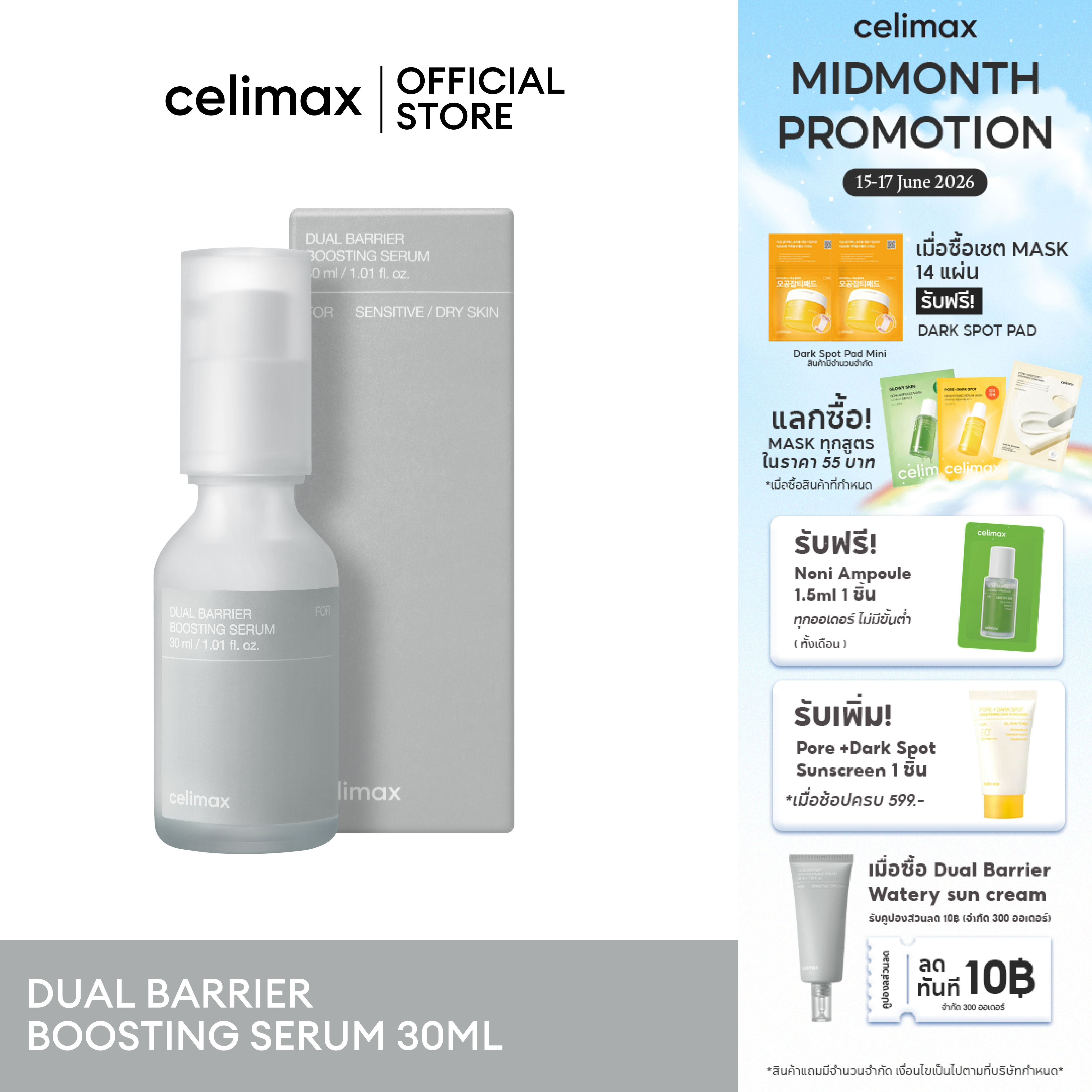 Celimax Dual Barrier Boosting Serum 30ml เซลลีแมกซ์ เซรั่มช่วยเสริมสร้างเกราะป้องกันผิว ปกป้องผิวจากมลภาวะ
