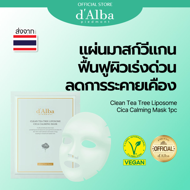 dAlba Clean Tea tree Liposome Cica Calming Mask แผ่นมาส์กวีแกน ฟื้นฟูผิวเร่งด่วน ลดการระคายเคือง