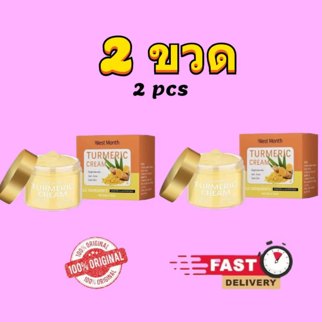 โปรพิเศษ 2 ขวดถูกกว่า ครีมขมิ้น WEST Month 50g สำหรับผิวมันและผิวแพ้ง่าย คุมมัน บำรุง ผิว ผิวกระจ่างใส ไม่เหนียว สูตรอ่อนโยน ส่งจากไทย [เก็บเงินปลายทาง]