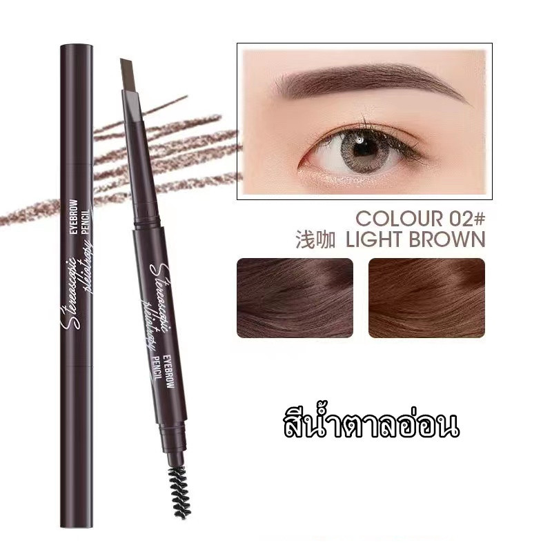 ดินสอเขียนคิ้ว กันน้ำ ดินสอเขียนคิ้วแบบหมุน 2 in 1 มีแปรงปัดคิ้วในตัว มี 4 สีให้เลือก