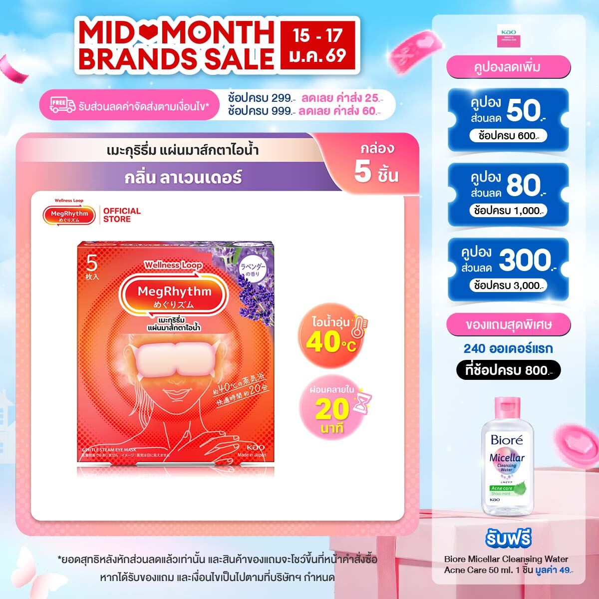 MegRhythm Steam Eye Mask Lavender 5pc Megu เมะกุริธึ่ม มาส์กตา กลิ่นลาเวนเดอร์ 5 ชิ้น (แผ่นมาส์กตาไอน้ำ มาส์กตาอุ่น)