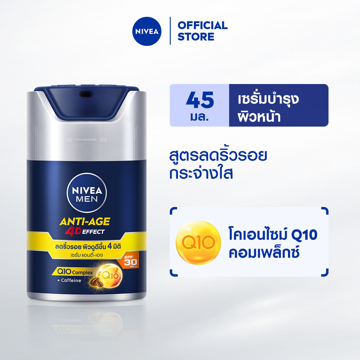 นีเวีย เมน เซรั่มบำรุงผิวหน้า โฟร์ดี แอนตี้-เอจจิ้ง ซุปเปอร์ เอสพีเอฟ30 45 มล. NIVEA เซรั่มทาหน้ากันแดดผู้ชาย