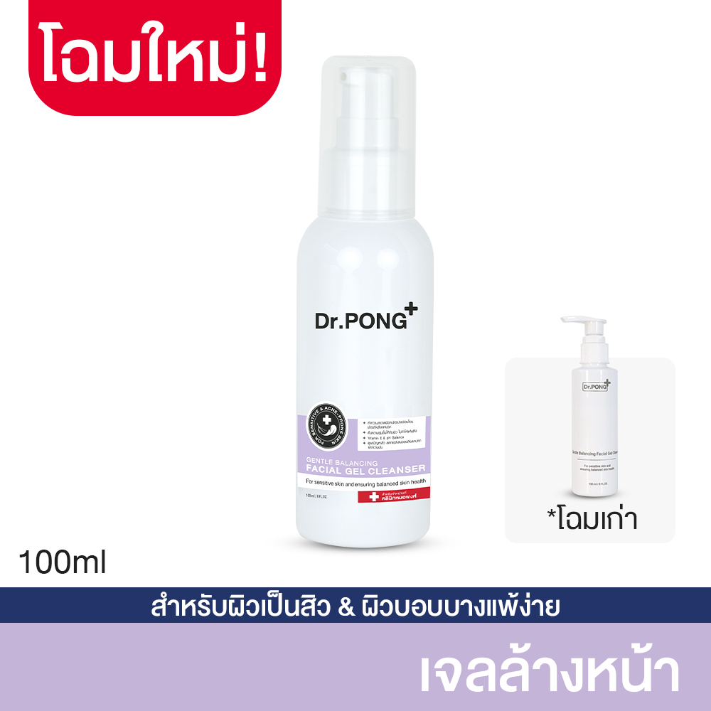 Dr. Pong Gentle Balancing Facial Gel Cleanser - ครีมล้างหน้าสูตรอ่อนโยน เจลล้างหน้า สบู่ล้างหน้า + เสริมชั้นผิวแข็งแรง