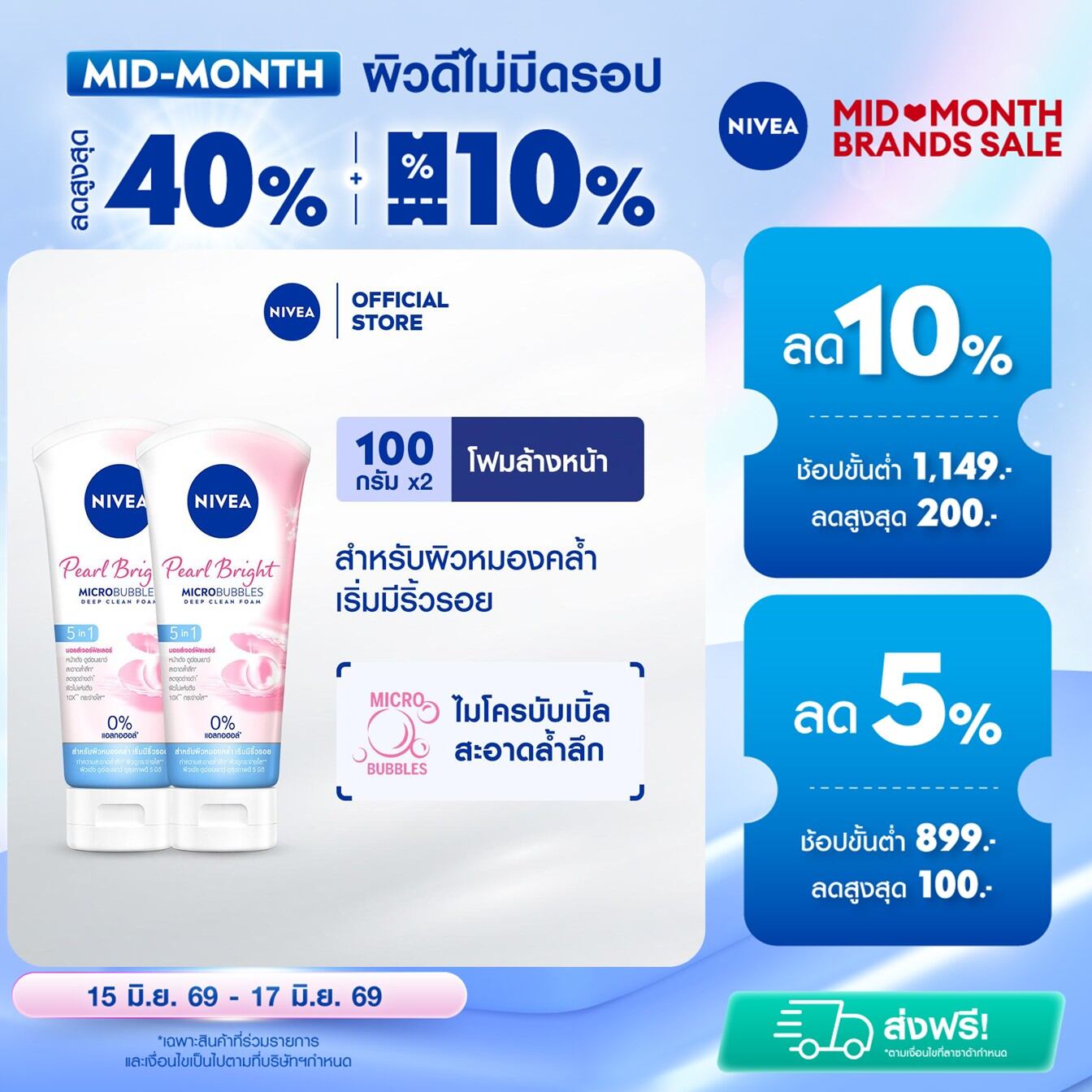 นีเวีย โฟมล้างหน้า เพิร์ลไบรท์ ฟิลเลอร์ 100 กรัม 2 ชิ้น NIVEA โฟมล้างหน้า