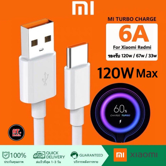 สายชาร์จเสี่ยวมี่ Xaiomi TYPE C 120W รองรับชาร์จเร็ว Fast Charge 120W MAX / 67W MAX / Mi Turbo Charge  รับประกัน 1ปี