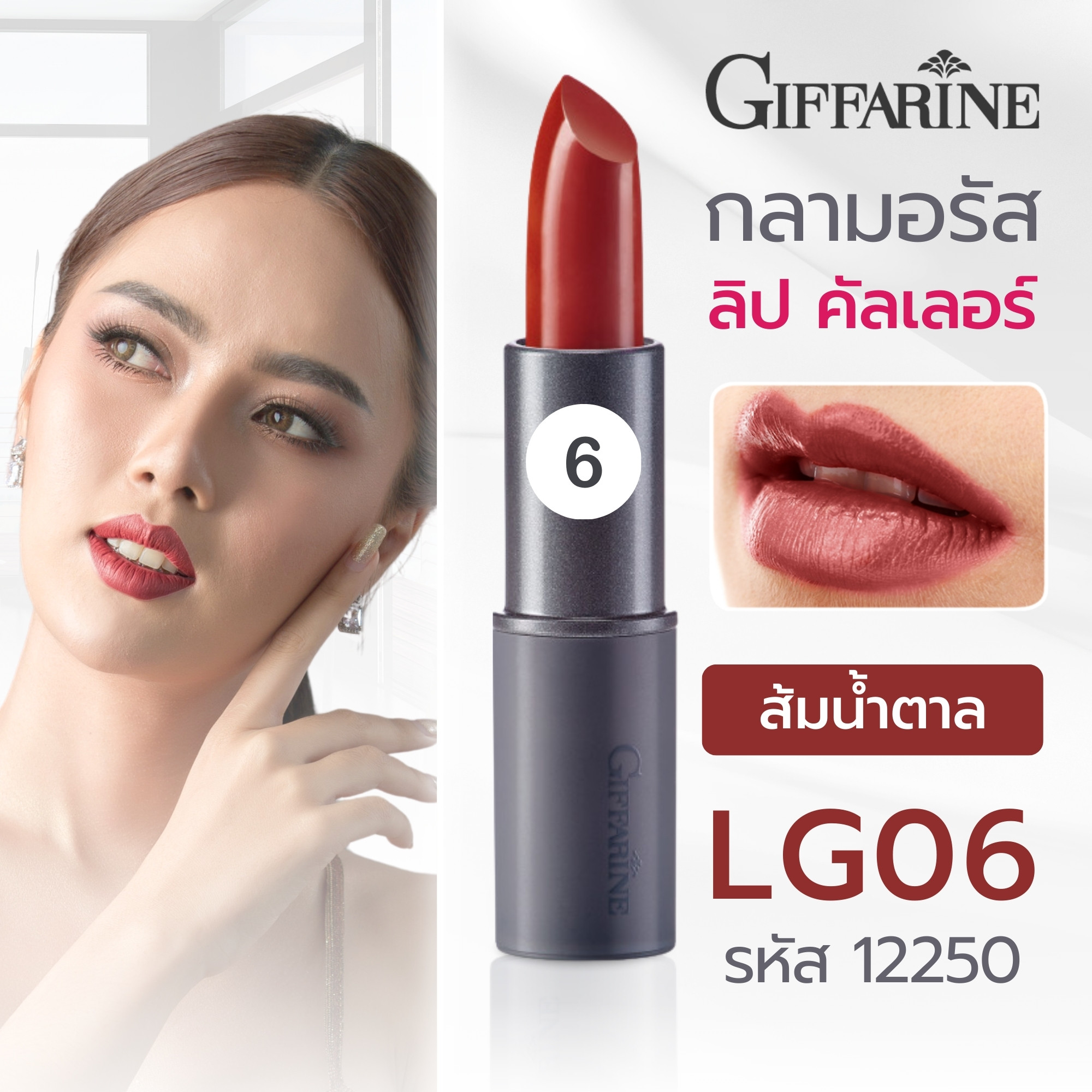 ลิปสติก กลามอรัส ลิป คัลเลอร์ ลิปสติกชนิดแท่ง 10 เฉดสีหรู ลิปสติกติดทนนาน สีสวยฉ่ำวาว สดใส giffarine