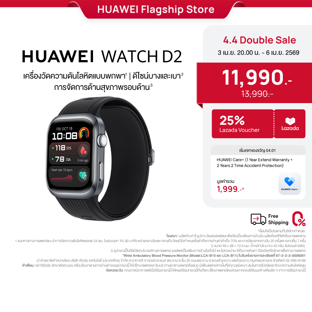 [4.3 20.00 - 4.6 | ลดสูงสุด 25%*] Huawei WATCH D2 l สมาร์ทวอทช์ l สมาร์ทวอทช์แรกที่มาพร้อมการตรวจวัดค่าความดันโลหิตแบบพกพาได้ l ร้านค้าอย่างเป็นทางการ