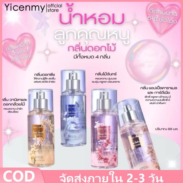 [2~3 Days Delivery] Thailand's Number One Best-Selling Product. Appetizing Fragrance Eau De Parfum 88ml, Floral Fruity Scent, Fresh and Long-Lasting for 5 Hours. Perfume for Women