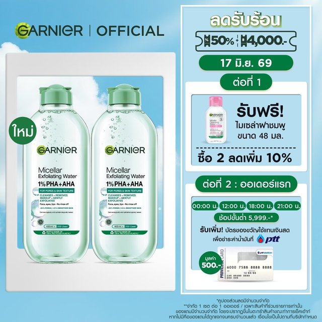 [แพคคู่สุดคุ้ม] การ์นิเย่ ไมเซล่า คลีนซิ่ง วอเตอร์ เอ็กซ์ฟอลิเอตติ้ง Green 400มล. GARNIER MICELLAR CLEANSING WATER EXFOLIATING GREEN 400mlX2 ล้างเครื่องสำอาง ผลัดเซลล์ผิวอย่างอ่อนโยน