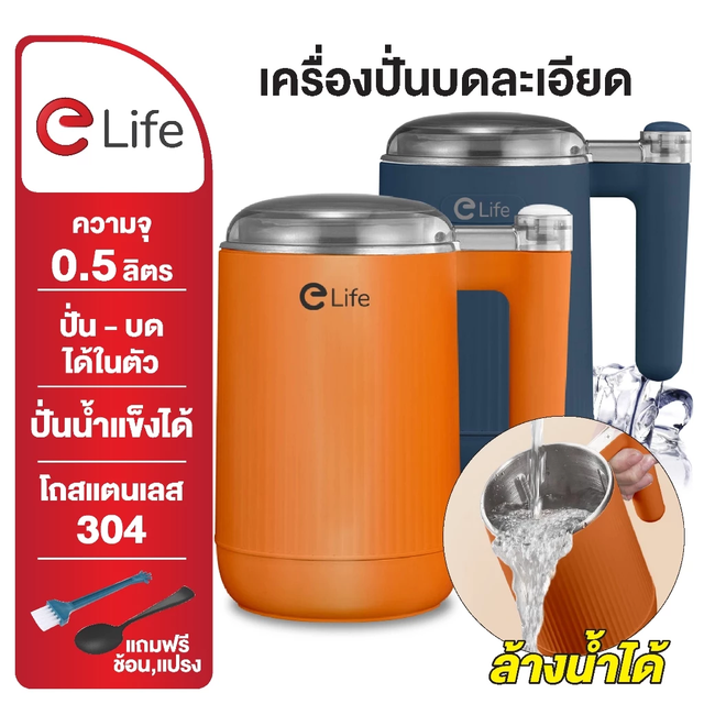Elife Blender, Fine Grinding, Size 500ml, Blends Ice, Smoothies, Chili Grinder, Blends Fruit Juice, Food Grade 200W, Stainless Steel Blades