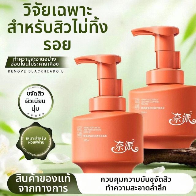 SHUIHANZHI | โฟมล้างหน้าควบคุมความมัน ช่วยลดสิว ซัลเฟอร์ อะมิโนแอซิด