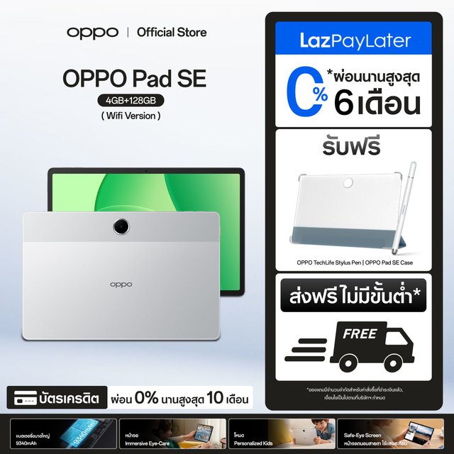 OPPO Pad SE (4+128G) Wi-Fi | แท็บเล็ต หน้าจอใหญ่คมชัด 11" ถนอมสายตา โหมดพิเศษสำหรับเด็ก แบตเตอรี่ 9340mAh พร้อม OPPO AI | รับประกันของแท้
