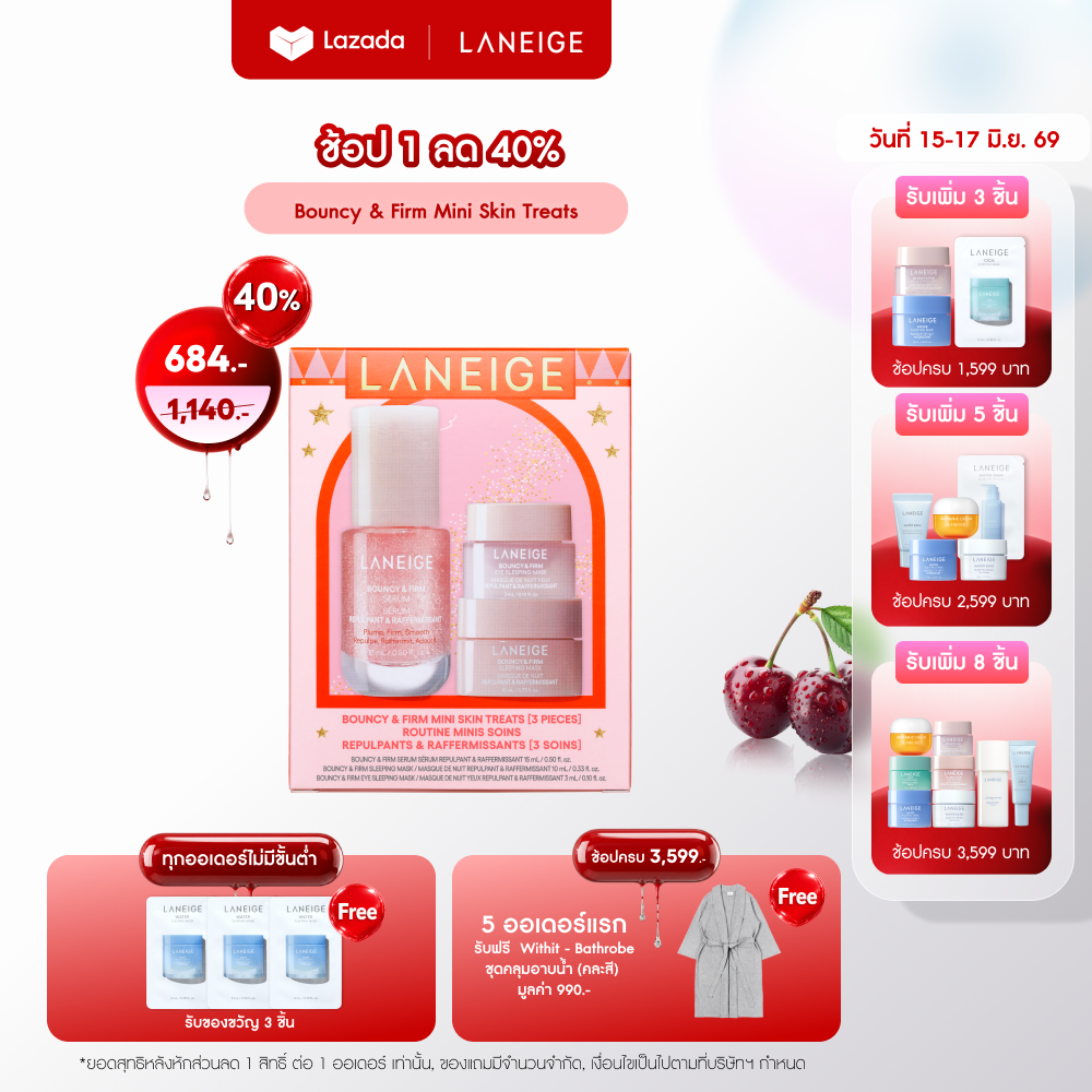 [ ลด 40%] Bouncy & Firm Mini Skin Treats  เซ็ตลาเนจ เบาวน์ซี่ แอนด์ เฟิร์ม มอบผิวดูเด้ง กระชับ และอิ่มฟูตลอดเทศกาล