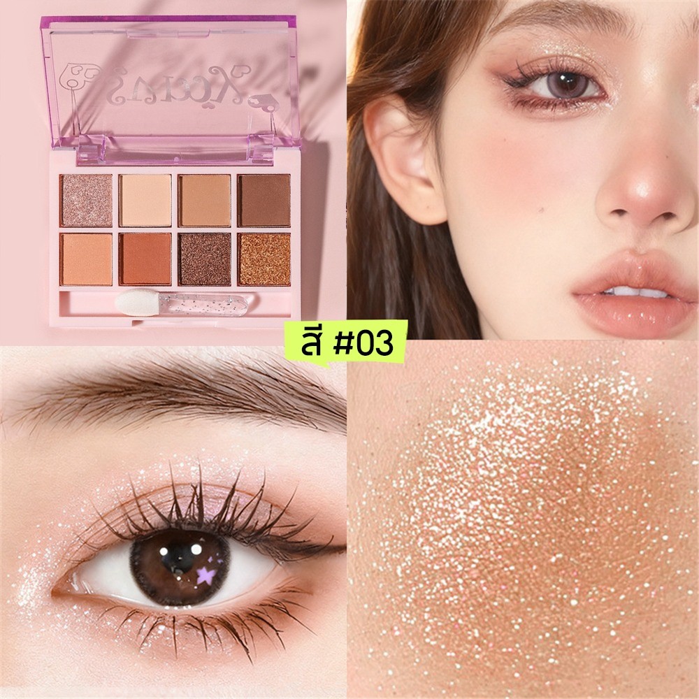แผ่นอายแชโดว์ 8 สี แผ่นอายแชโดว์ อายเมคอัพ เครื่องสำอางติดทน พร้อมแปรงทาอายแชโดว์ในตัว