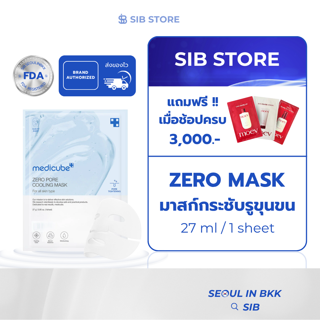 MEDICUBE ZERO Pore Cooling Mask มาสก์เย็น  ลดความมัน ปรับผิวเรียบเนียน เย็นสบายในทันที [SIB.SEO]
