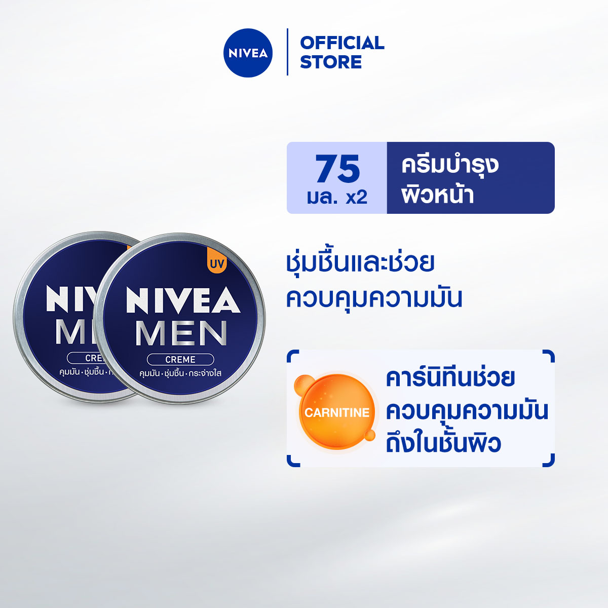 [เก็บคูปองพิเศษเพิ่มด้านล่าง] นีเวีย เมน ครีมบำรุงผิวหน้า 75 มล. 2 ชิ้น NIVEA ครีมบำรุงผิวสูตรเข้มข้น