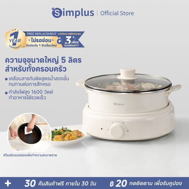 Simplus Modular Multi-Purpose Electric Pot 5 Liters 1600 Watts Non-Stick Household Electric Stove for Hot Pot, Stewing, Frying and Grilling Steak Electric Multi Cookers/Hot Pot Dhgh003