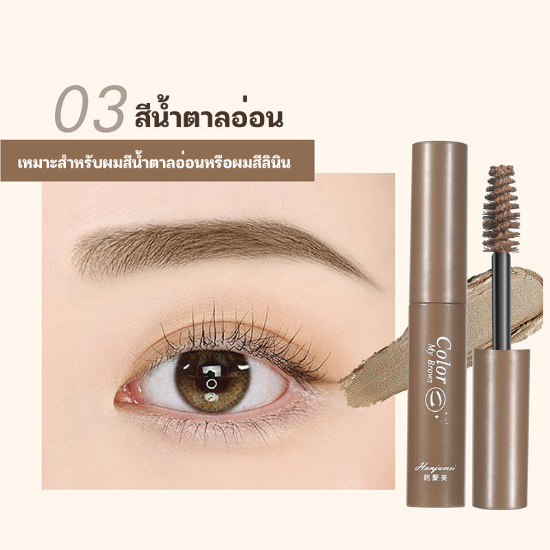 มาสคาร่าคิ้ว สามมิติ สีน้ำตาล แห้งเร็ว กันน้ำ ติดทนนาน