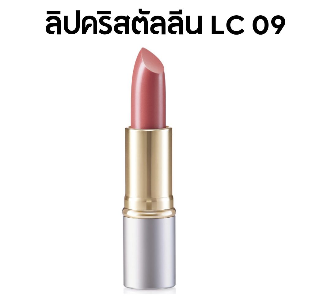 ลิป คริสตัลลีน ลิป คัลเลอร์ ลิปกิฟฟารีน(สูตรใหม่ 24 เฉดสี)นุ่ม ชุ่มชื่น ให้เรียวปากสวย เรียบเนียน อย่างเป็นธรรมชาติสี แอลซี09 LC09