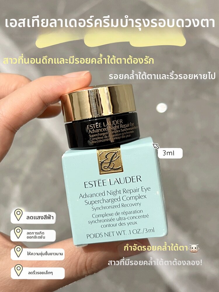 Estée Lauder | ครีมบำรุงรอบดวงตาป้องกันแสงสีฟ้า ฟื้นฟูและกระชับ 5 มล