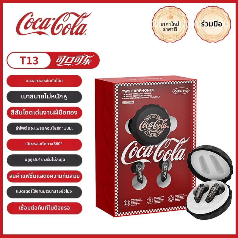 SHENGDASHI | หูฟังบลูทูธไร้สาย คุณภาพสูง ดีไซน์ฝาขวดไม่เหมือนใคร Coke T13
