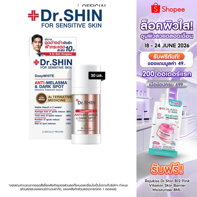 Rojukiss Dr. Shin Serum 30 ml. โรจูคิส ดร.ชิน ดีพไวท์ แอนติ-เมลาสม่า แอนด์ ดาร์กสปอต อินเทนซีฟ ทรีตเมนต์ เซรั่ม 30 มล