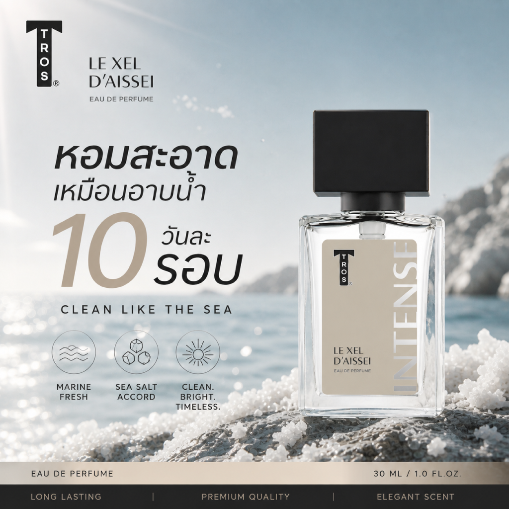 ทรอส โอเดอร์ เพอร์ฟูม เลอ เซล หอมมั่นใจมีสเน่ห์ 30 มล. TROS Eau De Perfume Le Xel 30 ml
