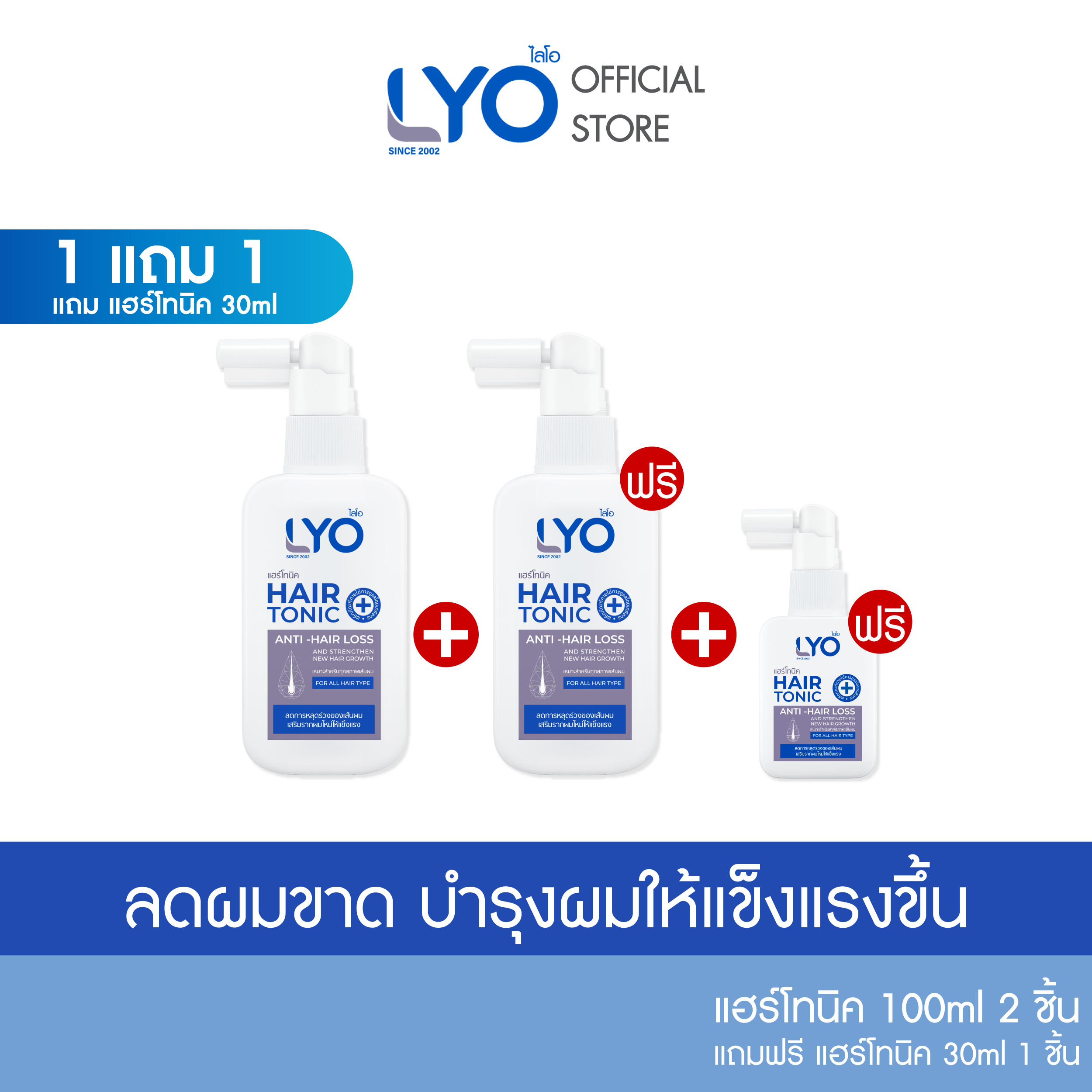 Lyo Hair Tonic 2 Pieces (100 Ml.) + Hair Tonic 1 Piece (30 Ml.)