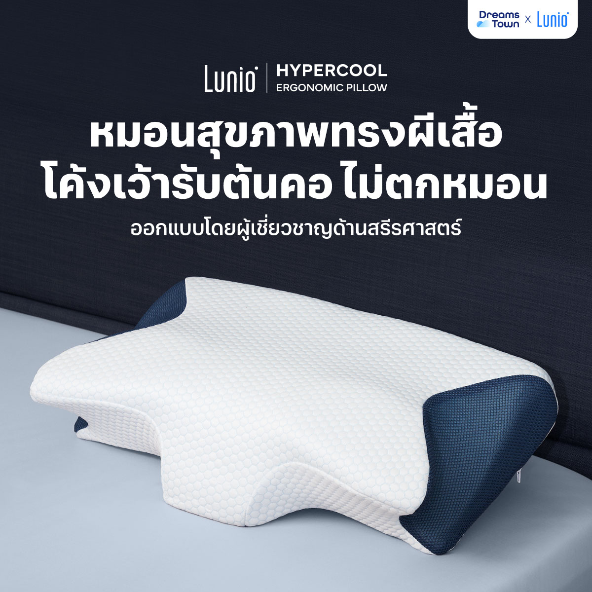 Lunio Support Pillow, Health Pillow, Butterfly Shape, Designed with a Curved Section to Support the Upper Neck, Prevents the Pillow from Falling, Reduces Neck Pain When Waking Up, Hypercool Ergonomic
