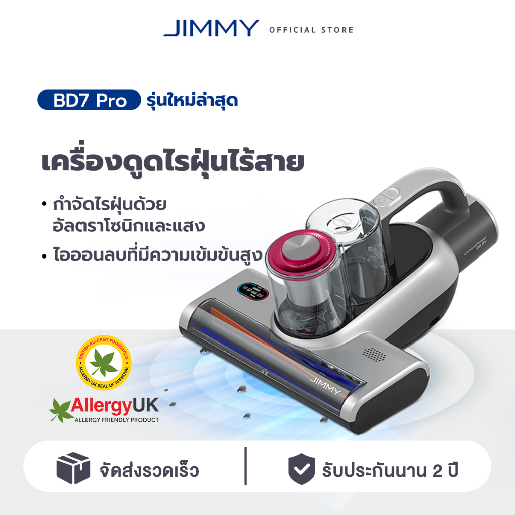 JIMMY BD7 Pro Wireless Dust Mites Vacuum Cleaner เครื่องดูดไรฝุ่นไร้สาย | เซ็นเซอร์ตรวจจับไรฝุ่นได้ | 4 โหมด