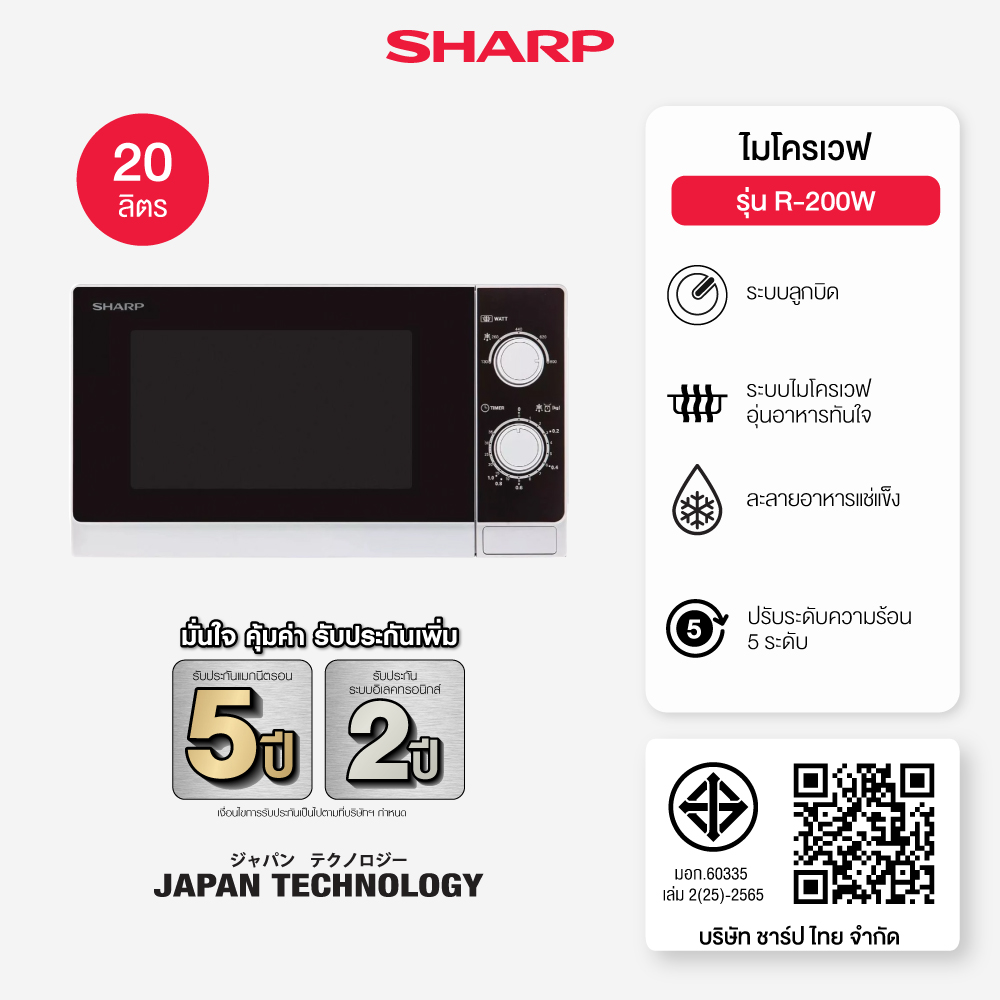 Sharp Microwave Microwave Oven Model R-200W, Size 20 Liters, 800 Watts.