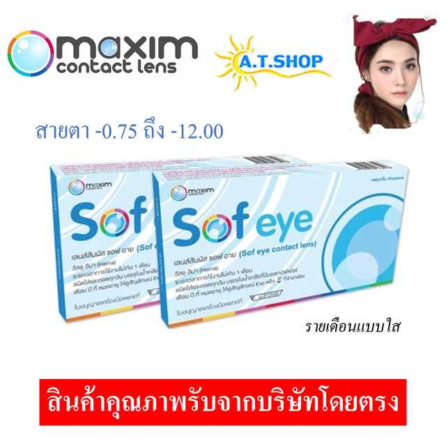Maxim Sofeye Clear Contact Lenses, Buy 1 Get 1 Free.