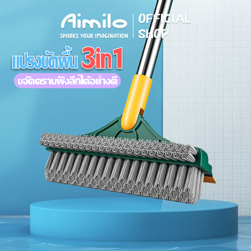 Aimilo แปรงถูพื้น 2in1แปรงขัดพื้น แปรงทำความสะอาด ปาดน้ำ ขัดได้ทุกซอกทุกมุม
