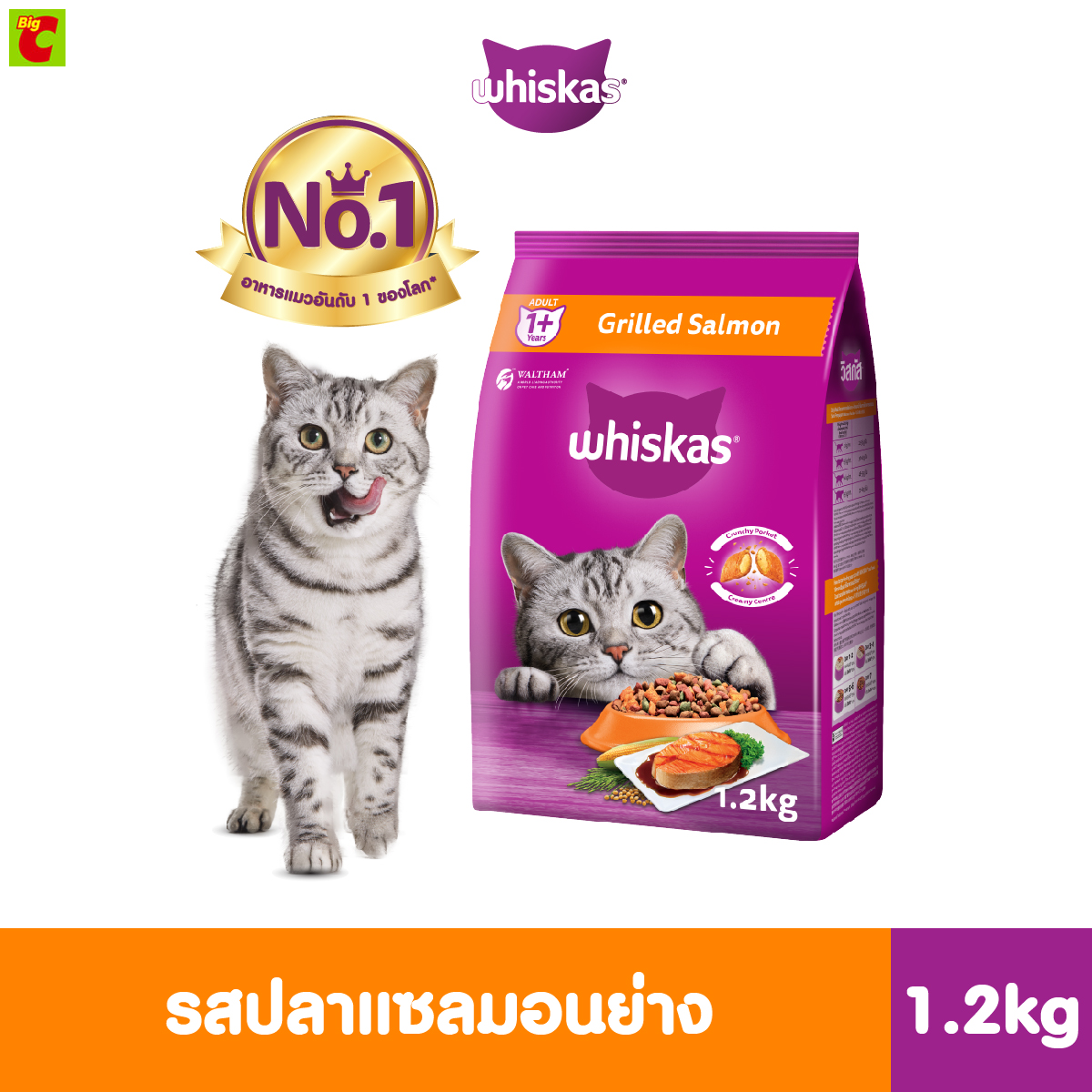 Whiskas Cat Food, Pellet Form, for Adult Cats, Grilled Salmon Steak Flavor, 1.2 Kg.