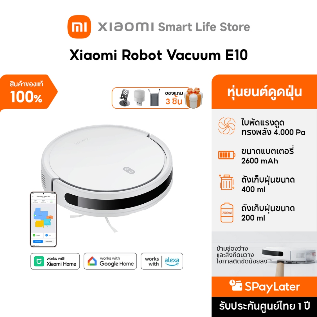 Xiaomi Robot Vacuum E10 /S40 /S40C /S40 Pro หุ่นยนต์ดูดฝุ่น | แรงดูด 4000Pa | ดูด กวาด ถูพื้น | รองรับแอป Mi Home
