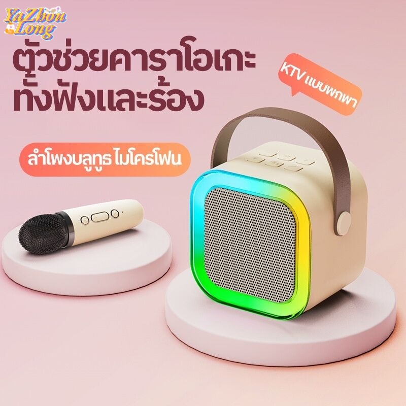 YZLong Bluetooth Speaker with Microphone: All-in-One Family Sound System, Wireless Karaoke Device