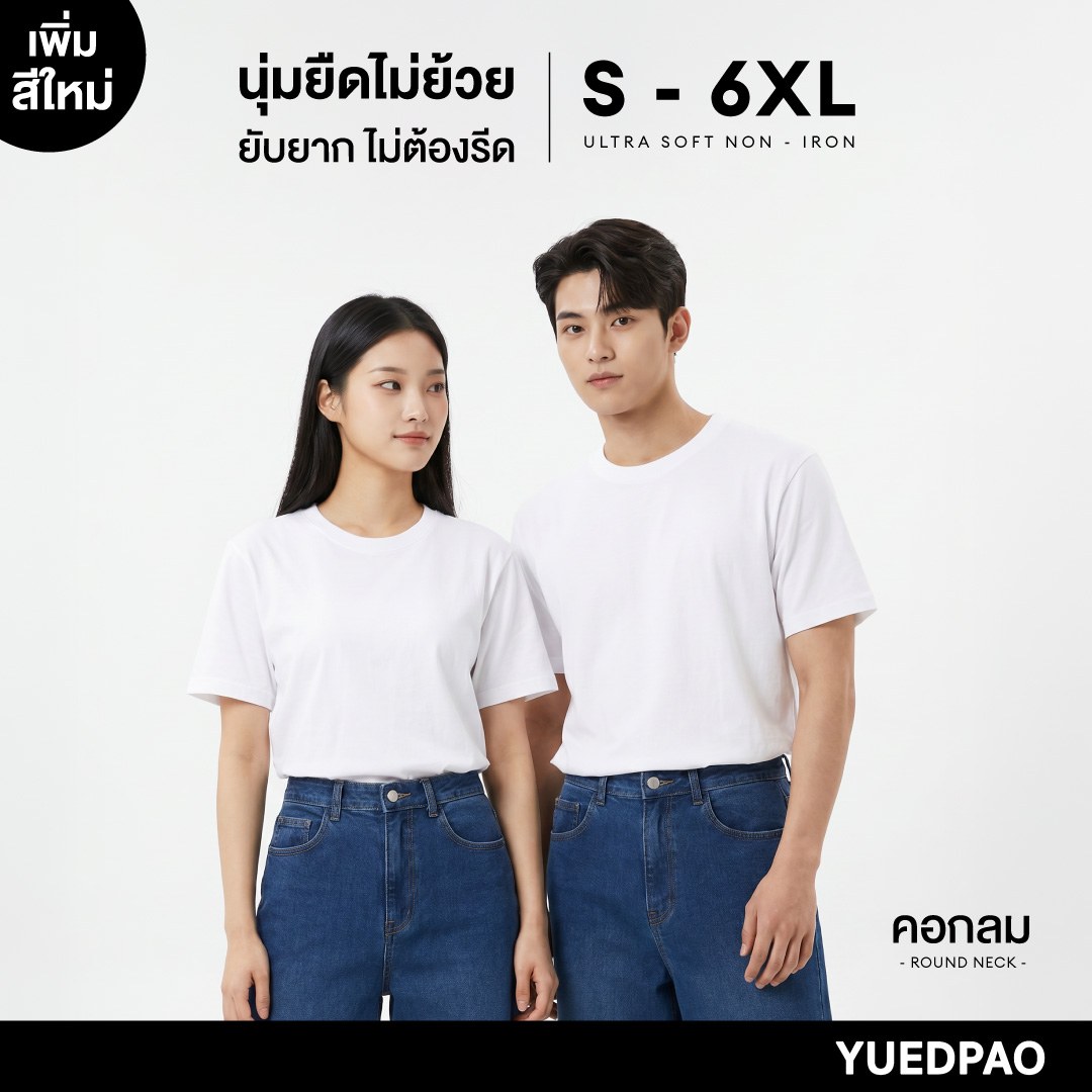 Yuedpao Ultrasoft Non-Iron (Unisex Round Neck) - White, Round Neck T-Shirt, Soft Fabric, Comfortable to Wear, No Need to Iron.