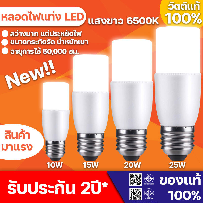 หลอดไฟแท่ง LED หลอดLED ขั้วE27 หลอดไฟกลม ใช้ไฟฟ้าบ้าน 220V หลอดไฟE27 10W 15W 20W 25W แสงสว่างนวลตา