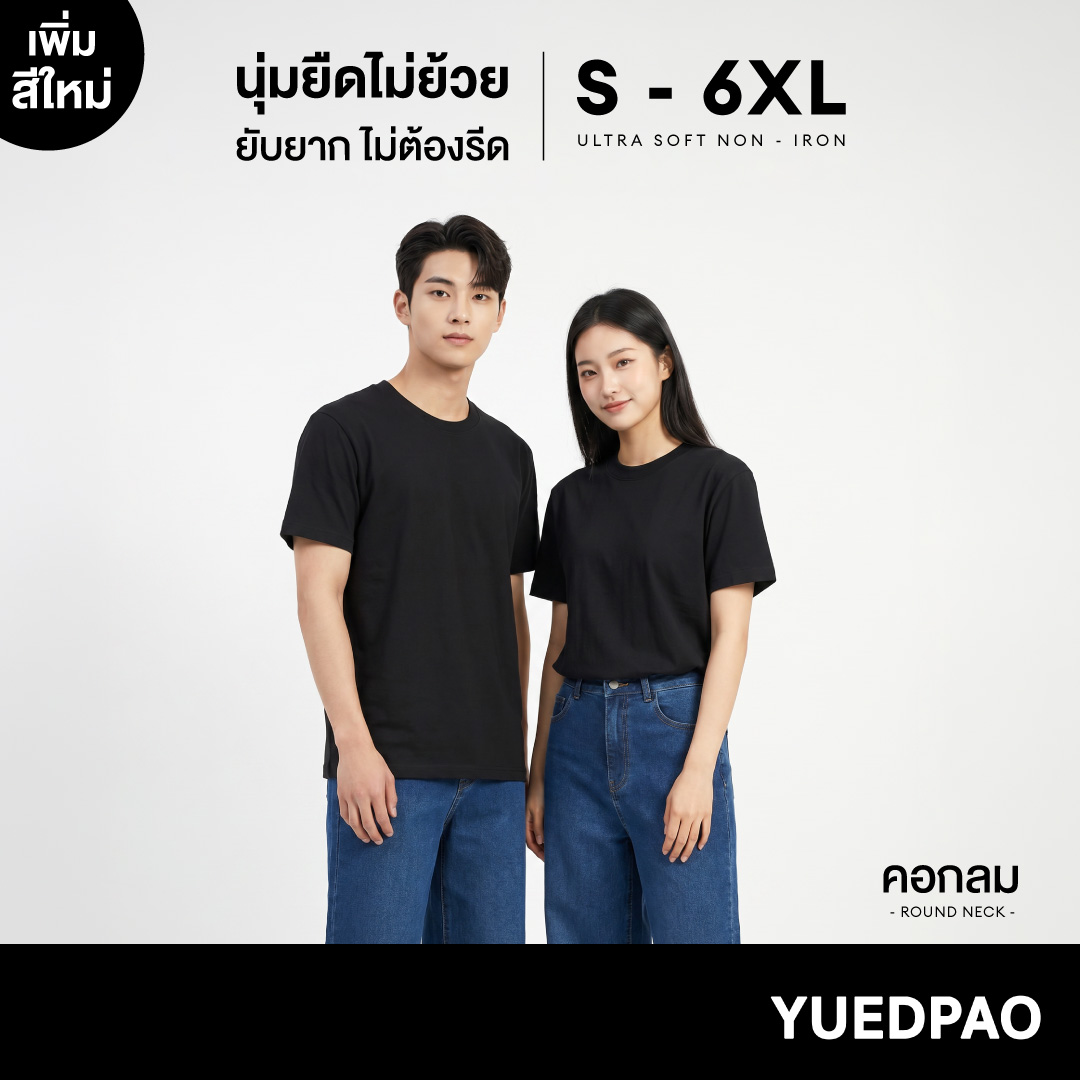 Yuedpao Ultrasoft Non-Iron (Unisex Round Neck) - Black, Round Neck T-Shirt, Soft Fabric, Comfortable to Wear, No Need to Iron.