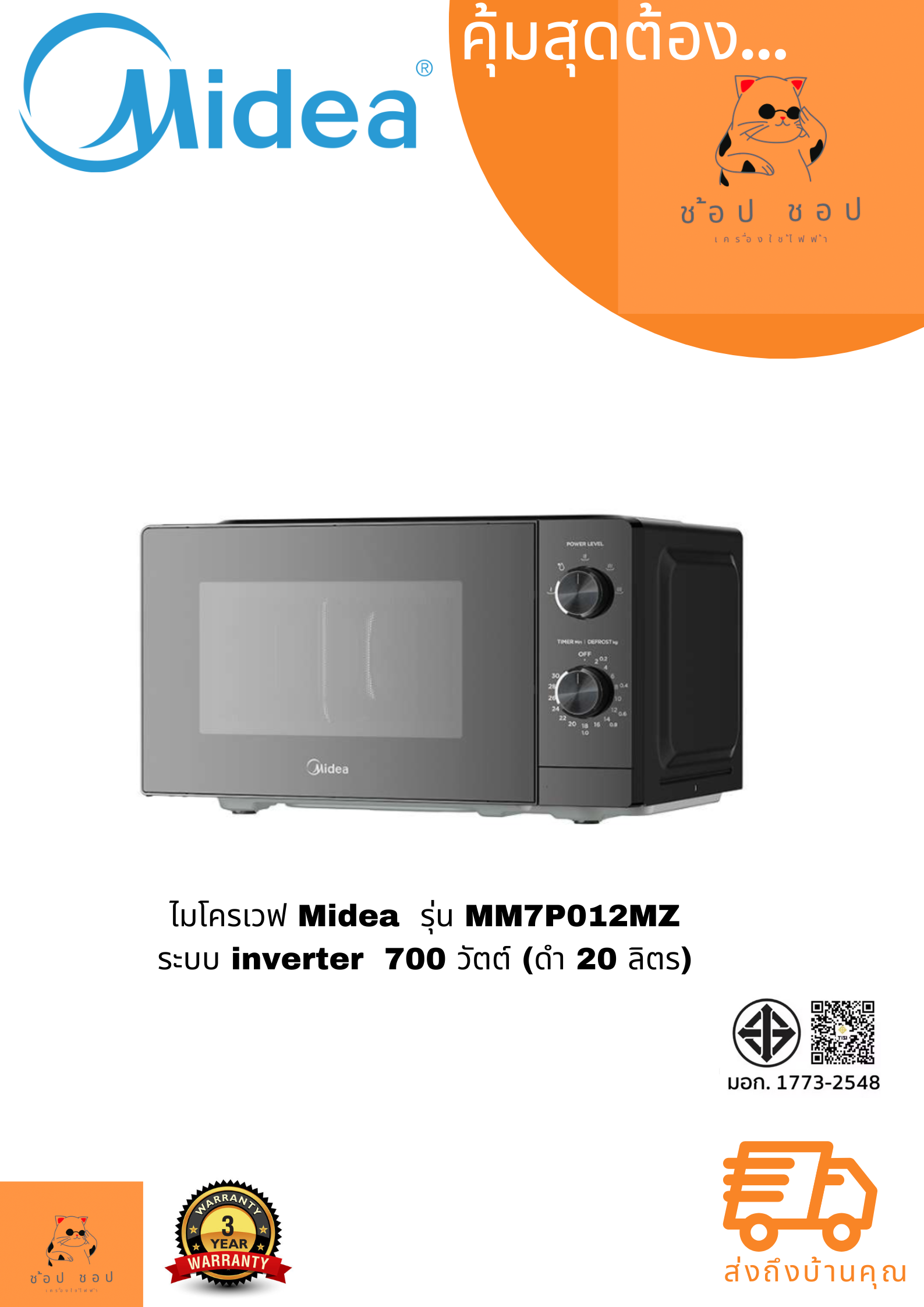 Microwave, Hand Crank, Midea Inverter, Model Mm7P012Mz, Capacity 20 Liters.