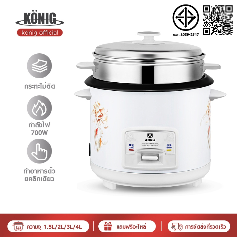 Konig Electric Rice Cooker, Rice Cooker, 1.5 Liters, 2 Liters, 3 Liters, 4 Liters, Small Multi-Function Rice Cooker for Households, Steamer, Cooking Pot for Small Dormitories