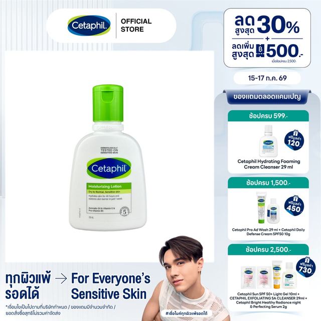 [เซตสุดคุ้ม] Cetaphil Moisturizing Lotion 118ml. 3 ขวด