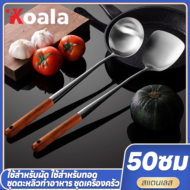 koala 50*10cm ตะหลิว กระบวย สแตนเลสด้ามไม้ ยาว ขนาดใหญ่ ตะหลิวสแตนเลส กระบวยสแตนเลส ที่ตักอาหาร ที่ผัดอาหาร เครื่องใช้ในครัว