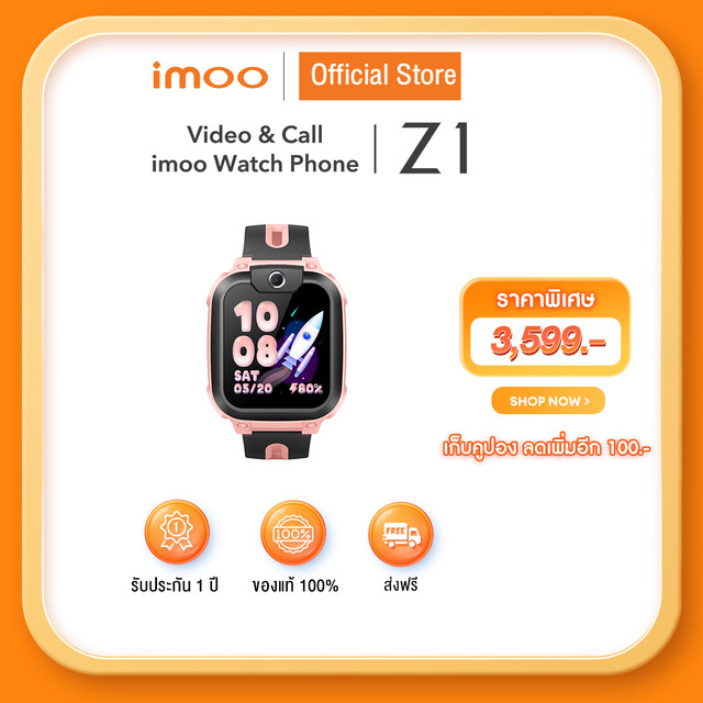 imoo Watch Phone Z1 นาฬิกาโทรศัพท์ นาฬิกา imoo เด็ก วิดีโอคอล ถ่ายรูป โทร แชท ติดตามตัวเด็ก 4G smart watch gps ประกัน1ปี
