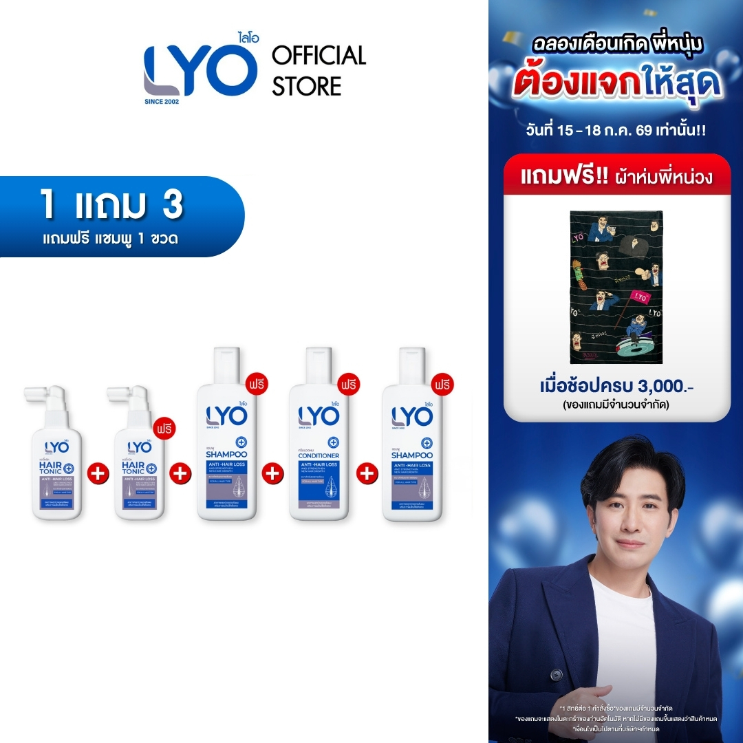 [Buy 1 Get 3 Free] Laiyo Hair Tonic 2 Pieces (100 Ml.) + 2 Pieces of Shampoo (200 Ml.) + Hair Conditioner 1 Piece (200 Ml.)
