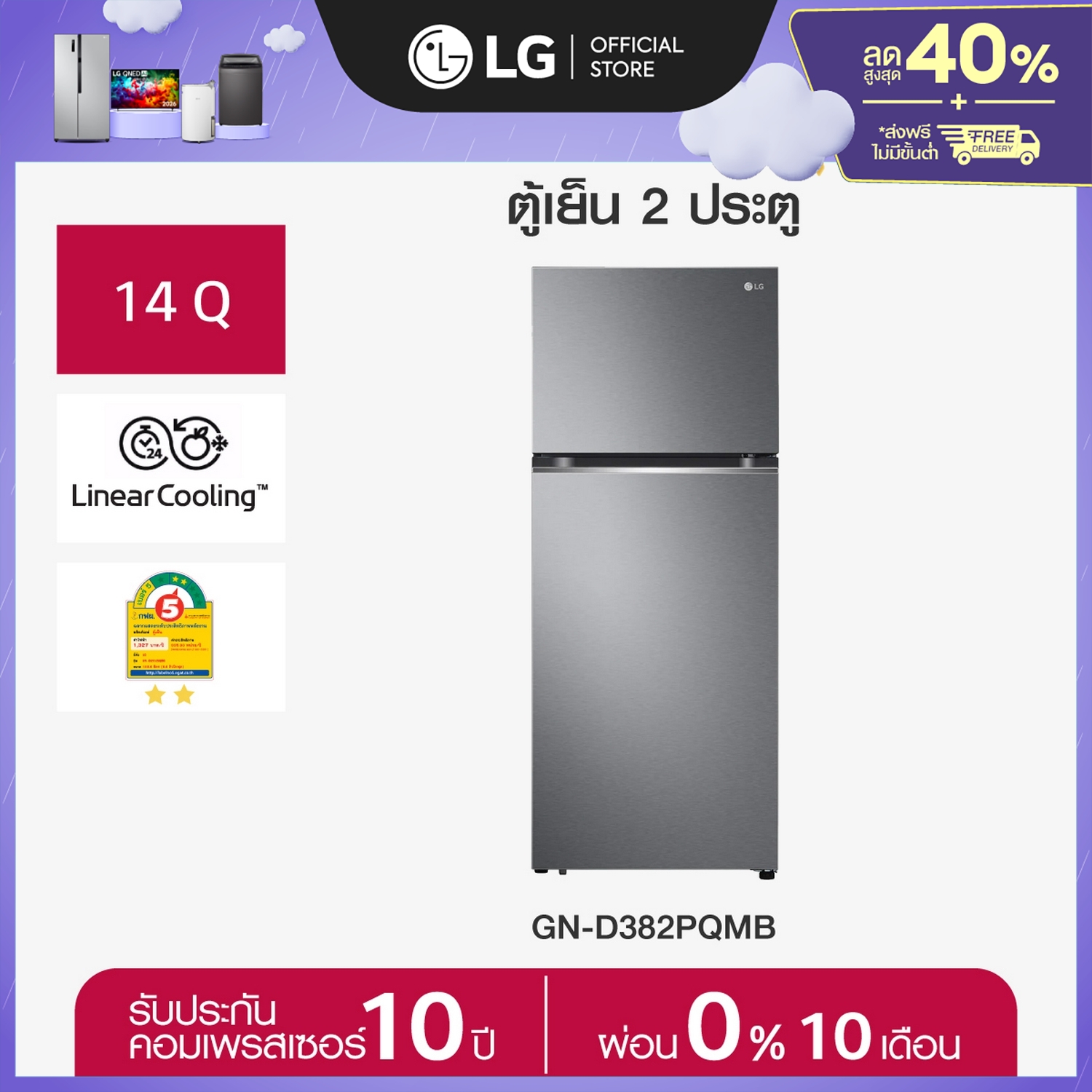 LG ตู้เย็น 2 ประตู รุ่น GN-D382PQMB ขนาด 14.0 คิว ระบบ Smart Inverter Compressor พร้อม Smart Diagnosis