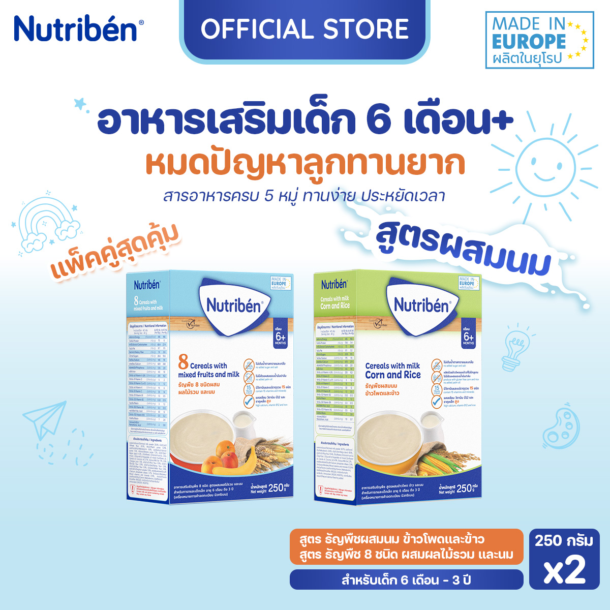 [Double Pack, Mixed Milk Formula 250g X 2] Nutriben Baby Food, Corn and Rice Formula Mixed with Milk and 8 Types of Cereals Mixed with Mixed Fruits and Milk.