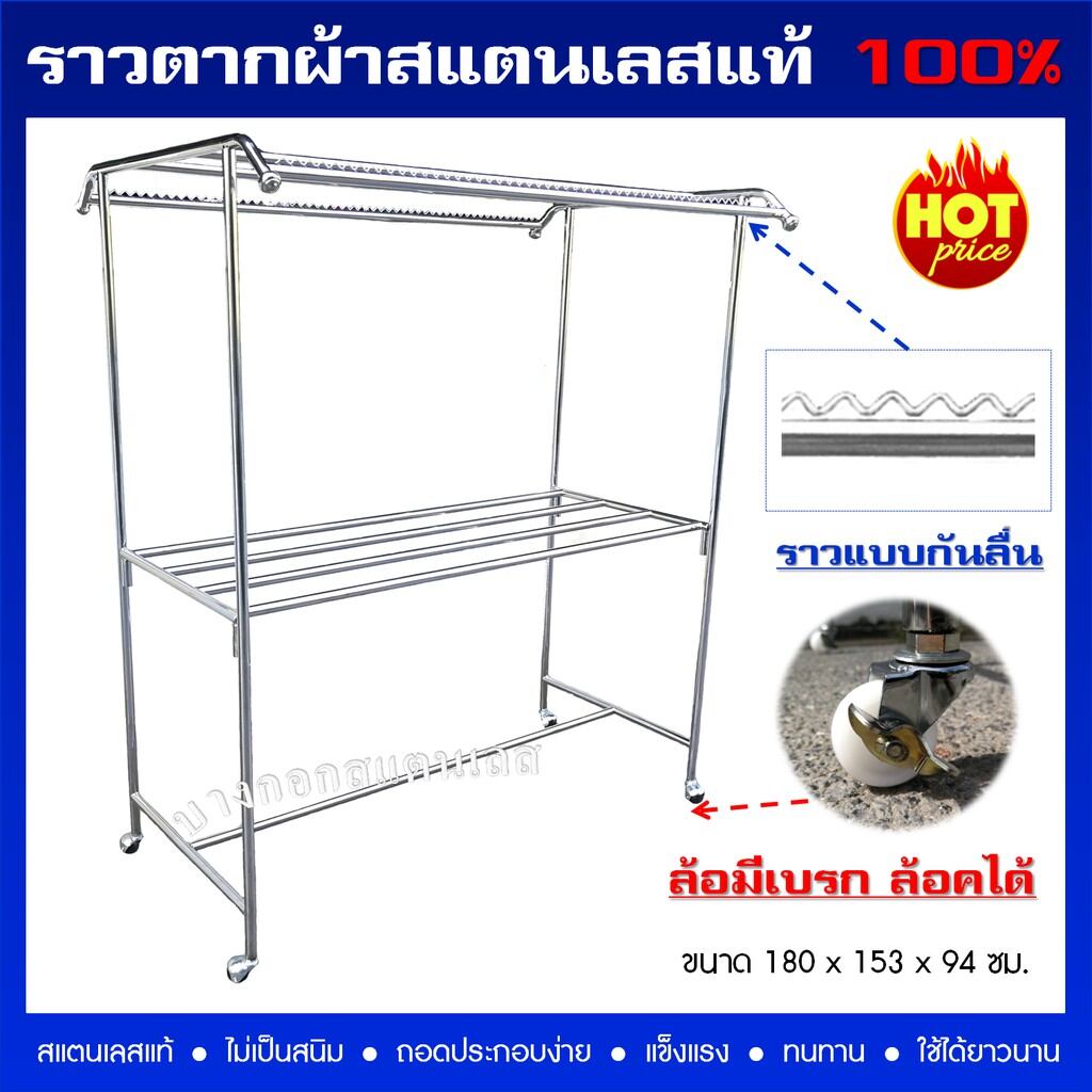ราวตากผ้าสแตนเลสแท้ แบบมีกันลื่น ยาว 1.50 เมตร 8 ราว ล้อมีเบรก ล้อล๊อคได้
 แบบพิเศษ